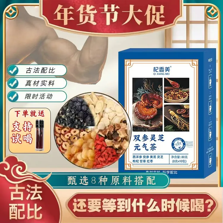 双参灵芝黄芪枸杞西洋参党参甘草独立包装熬夜冲泡茶【杞香美】商品图