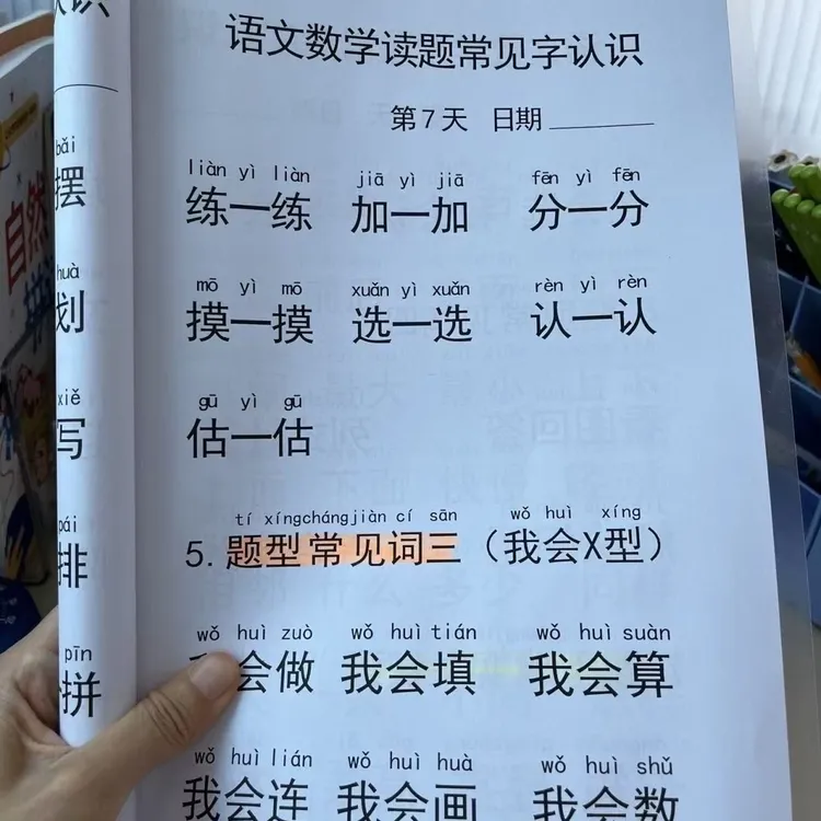 一二低年级幼小衔接语文读数学读题答题解题常用字总结归纳拼音认