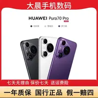 95新 Huawei/华为 华为Pura70Pro麒麟芯片旗舰手机大全套晨