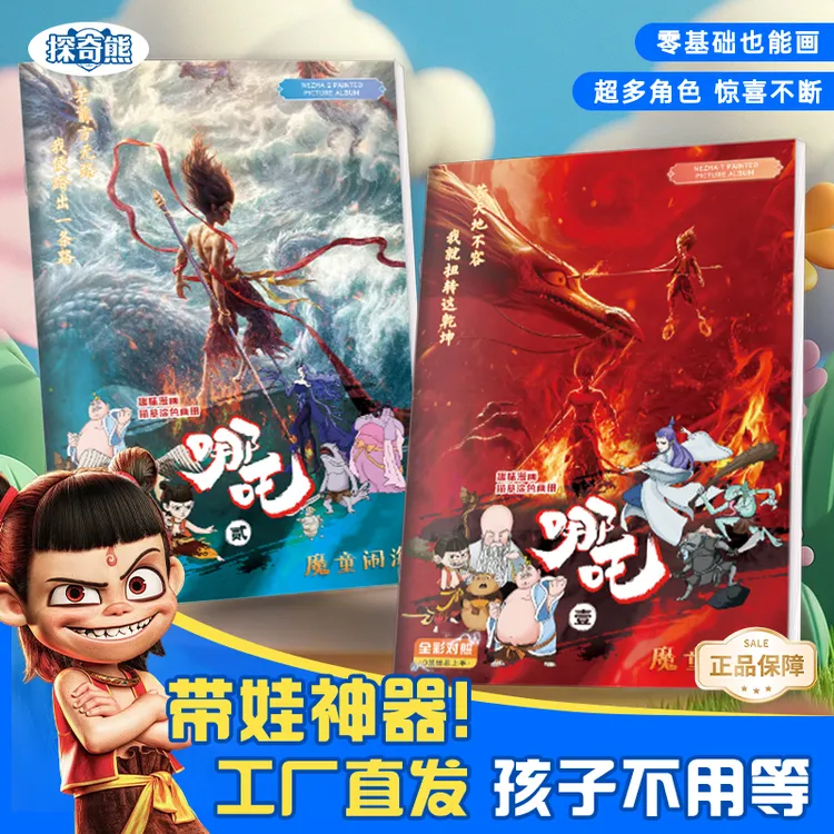 哪吒涂鸦描摹本魔童闹海儿童简笔画哪吒绘画本幼儿涂色填色画画本