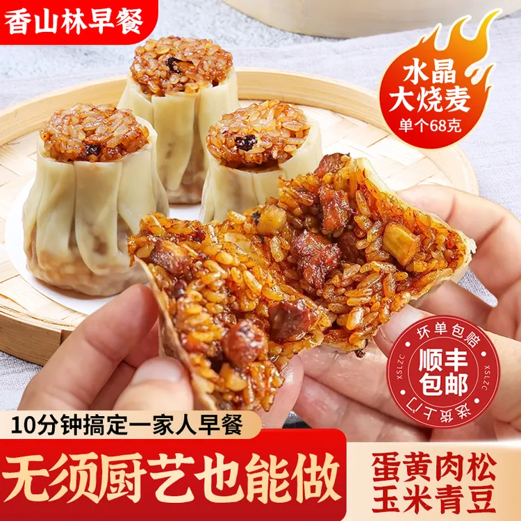 玉米青豆蛋黄肉松烧卖糯米营养速食软糯皮薄半成品果蔬儿童烧麦包