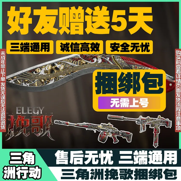 【可月付】三角洲行动挽歌尼泊尔捆绑包刀皮肤坠星者赠送禁未成年