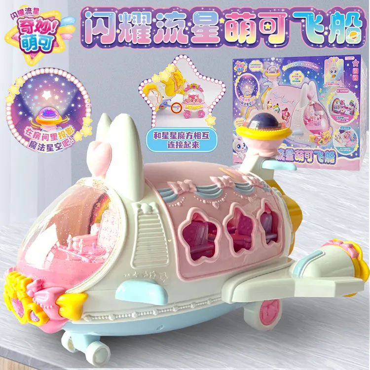 闪耀流星投影飞船奇妙萌可第7季女孩生日礼物公主兔萌可儿童玩具