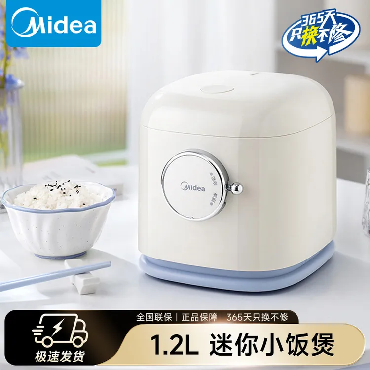 美的电饭煲1.2L小型家用智能迷你电饭锅1-2人全自动多功能JE121