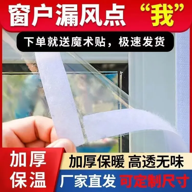冬季窗户保暖膜防寒防风密封保温膜免打孔自粘挡风神器透明塑料布