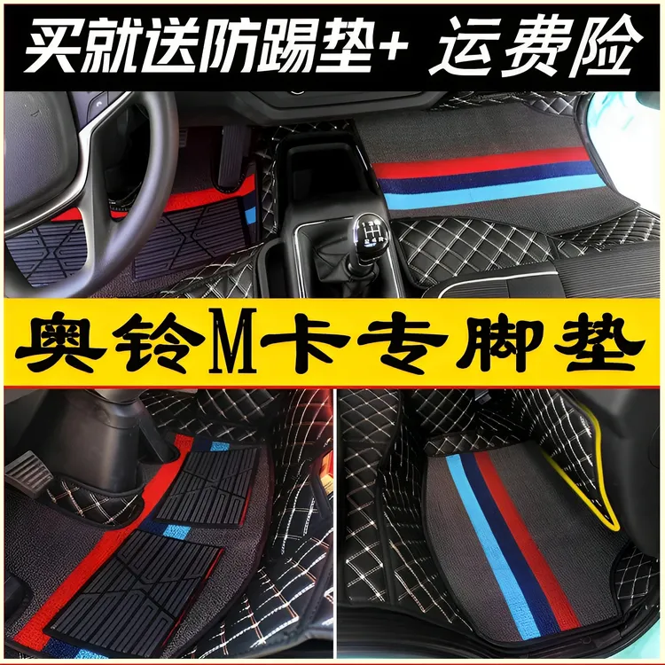 福田奥铃M卡货车轻卡欧马可智蓝EM新能源车专用内饰改装汽车脚垫