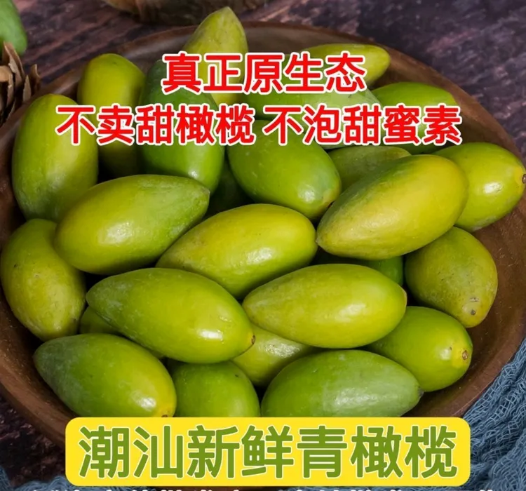 大目同款潮汕青枣脆橄榄青果新鲜采摘煲汤泡酒生吃金桔新鲜水果
