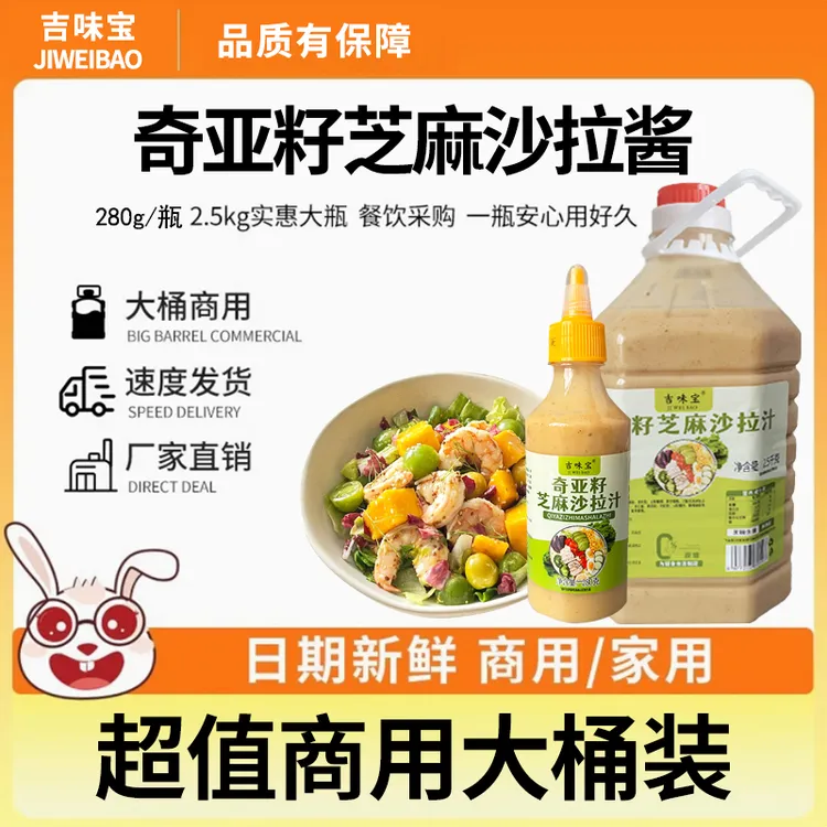 奇亚籽芝麻沙拉汁蔬菜水果商用家用油醋汁香甜沙拉酱凉拌菜吐司酱