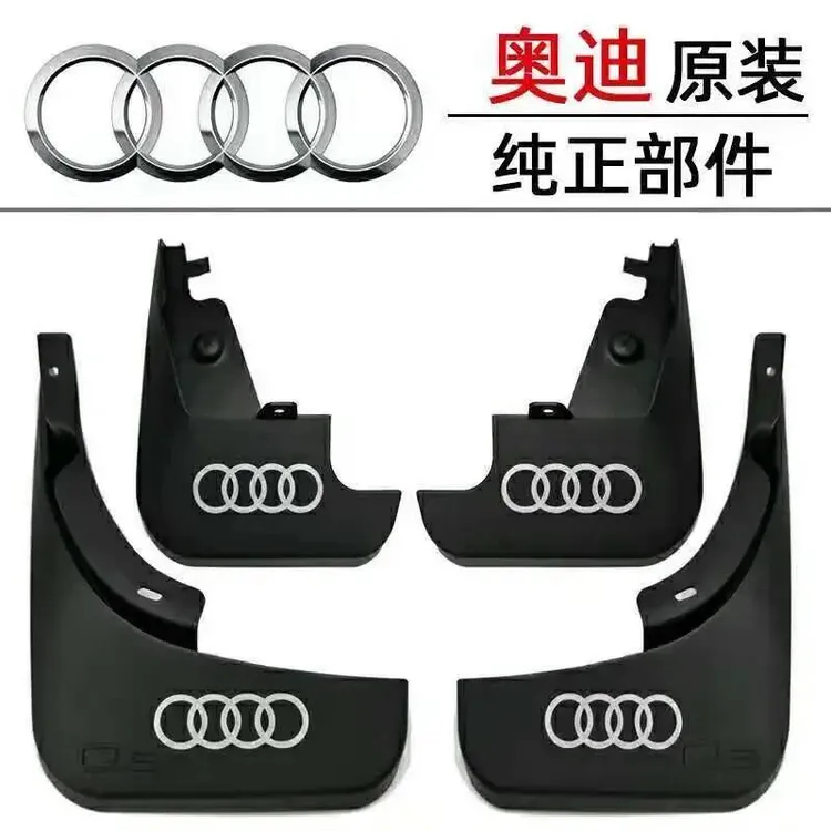 （奥迪专用）汽车挡泥板奥迪A4L A6L Q5L  Q3 A3 A1 A8 Q7 免打孔