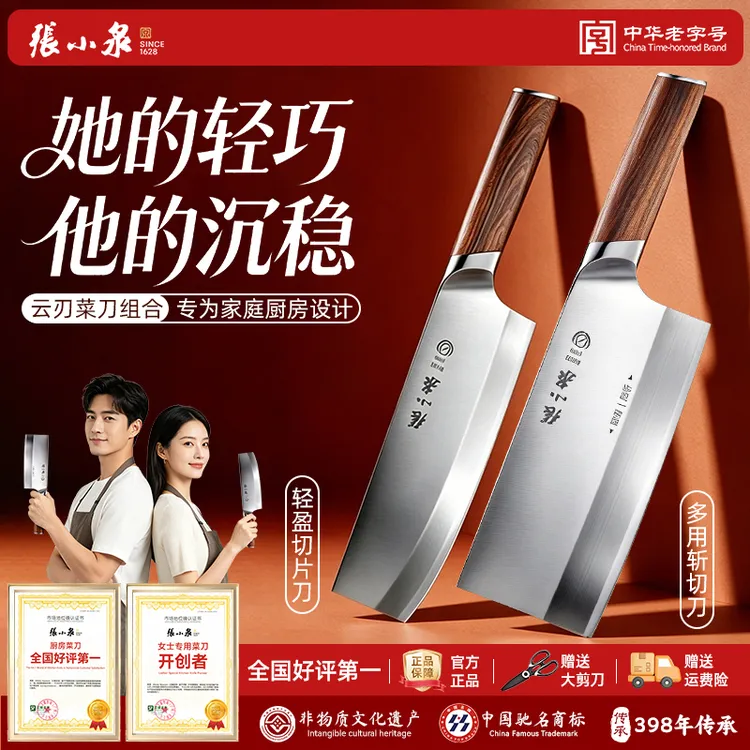 张小泉云刃【家庭套装】+斩切刀菜刀家用砍骨锋利厨房专用刀具商品图