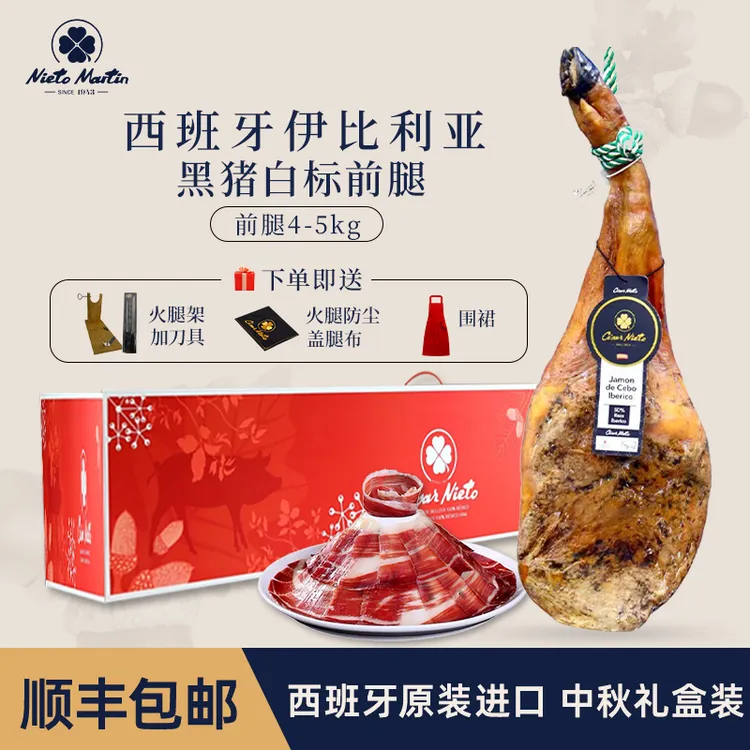 【黑猪伊比利亚火腿整只】西班牙火腿进口黑猪火腿伊比利亚火腿火腿