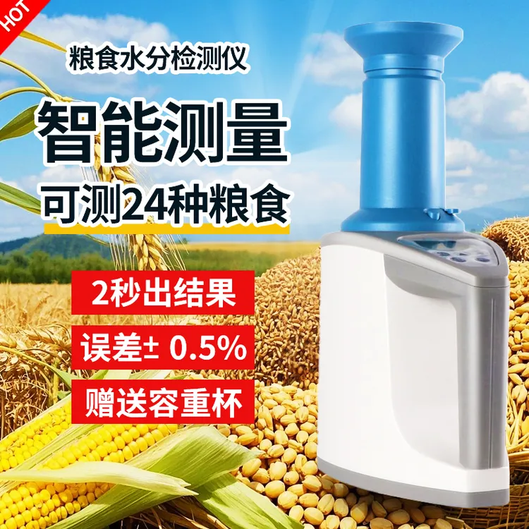 暗鹰粮食水分测量仪稻谷水份检测仪小麦水稻容重测量器中文多功能