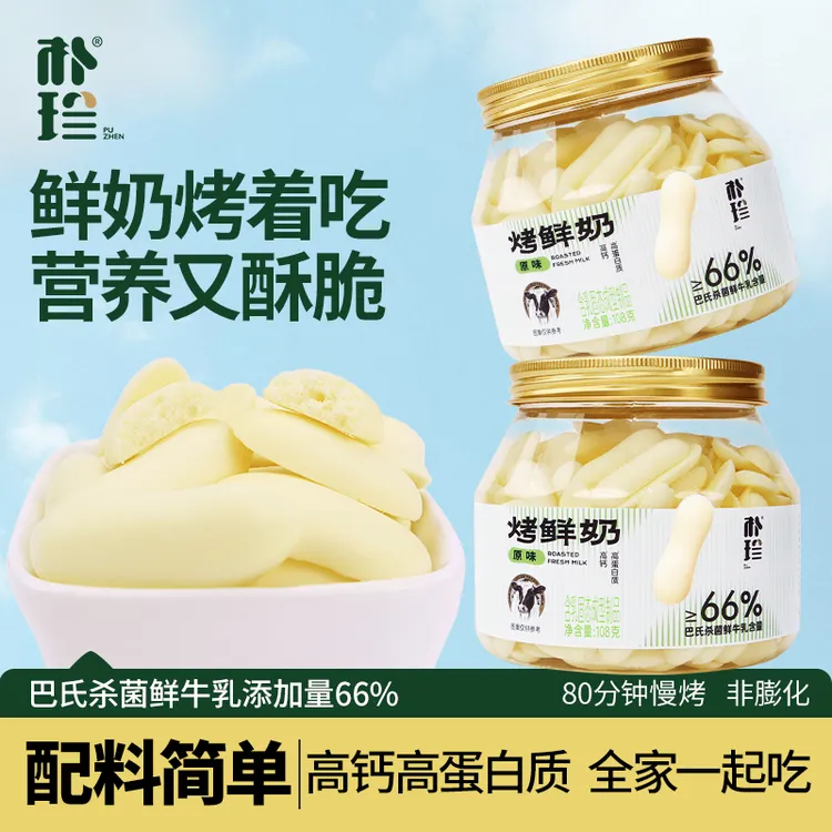 朴珍草原烤鲜奶片高钙烤奶皮高蛋白营养儿童零食内蒙古特产奶制品