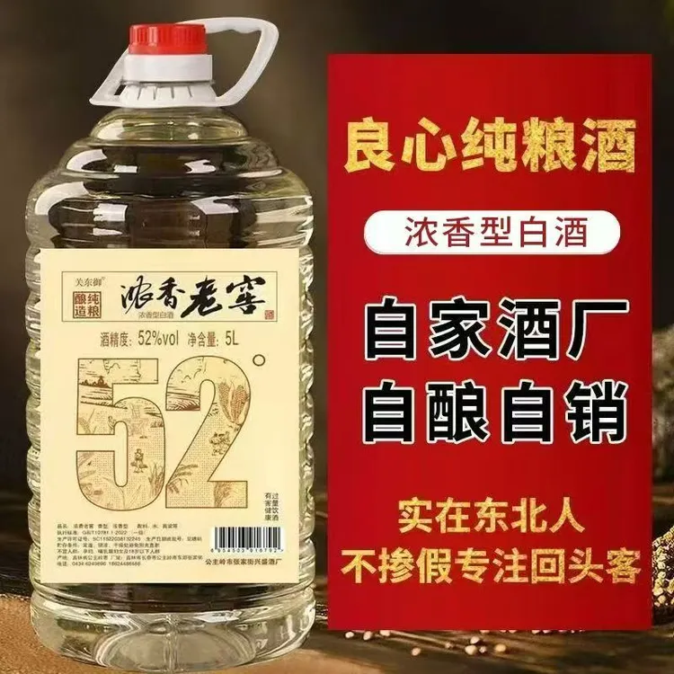 关东御浓香型纯粮食白酒5L桶装42/52/60/68度高粱原浆白酒52度