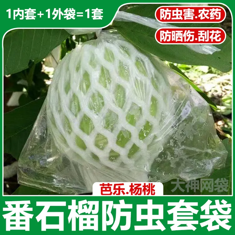 番石榴套袋防虫网袋套袋神器一体袋芭乐加厚水果套袋果袋专用袋子
