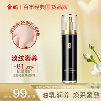 金蛇多效抗皱精华油乳保湿紧致面部抗皱淡纹多效护肤百搭精华乳液
