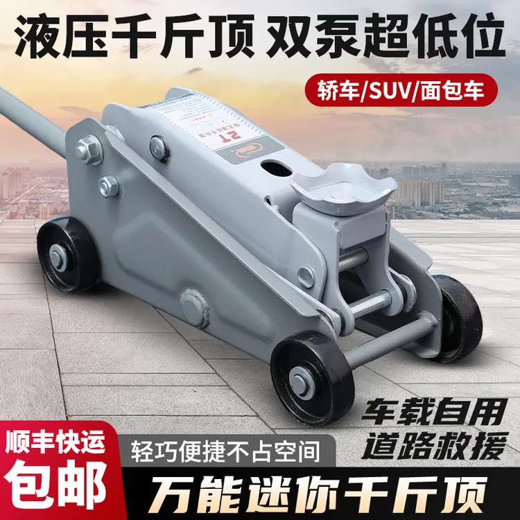 汽车油压卧轿车SUV面包车汽车千斤顶3至5吨液压千斤顶