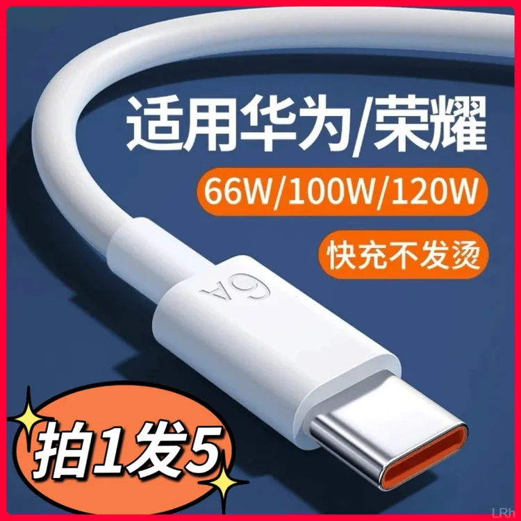 适用华为快充充电器66快充线不伤机6A数据线通用安卓快充数据线