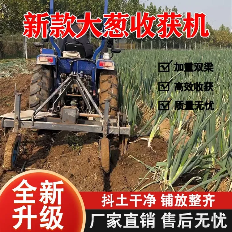 大葱收获机四轮拖拉机配套起葱刨葱机大姜起苗机挖葱姜香菜收获机