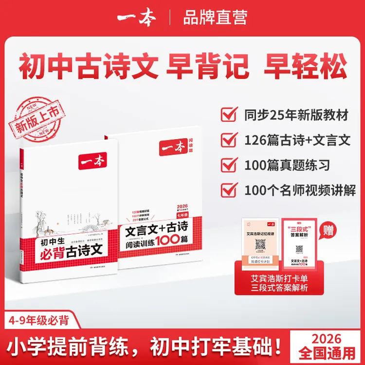 一本【背练结合】初中古诗文+阅读100篇4-9年级积累打基础音频视频