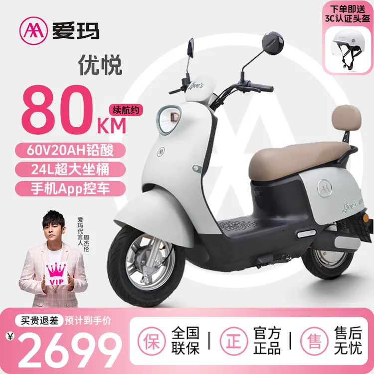 爱玛优悦2025高速通勤家用代步60V高速超长续航智能外卖电动车