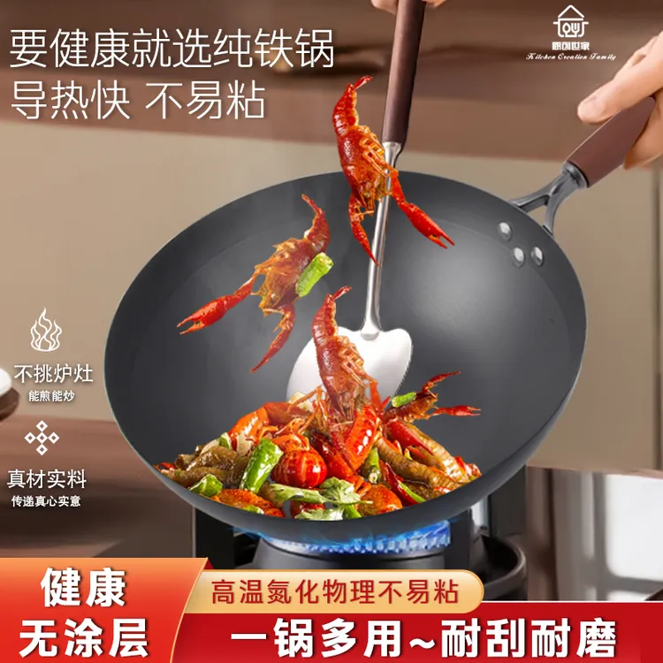 厨创世家无涂层家用不粘铁锅炒菜锅炒锅电磁炉燃气灶通用
