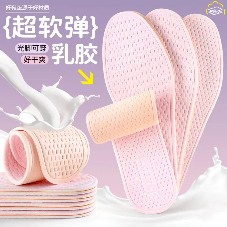步云鞋垫光脚可穿乳胶轻薄舒适吸汗透气防臭不闷脚夏季百搭可裁剪