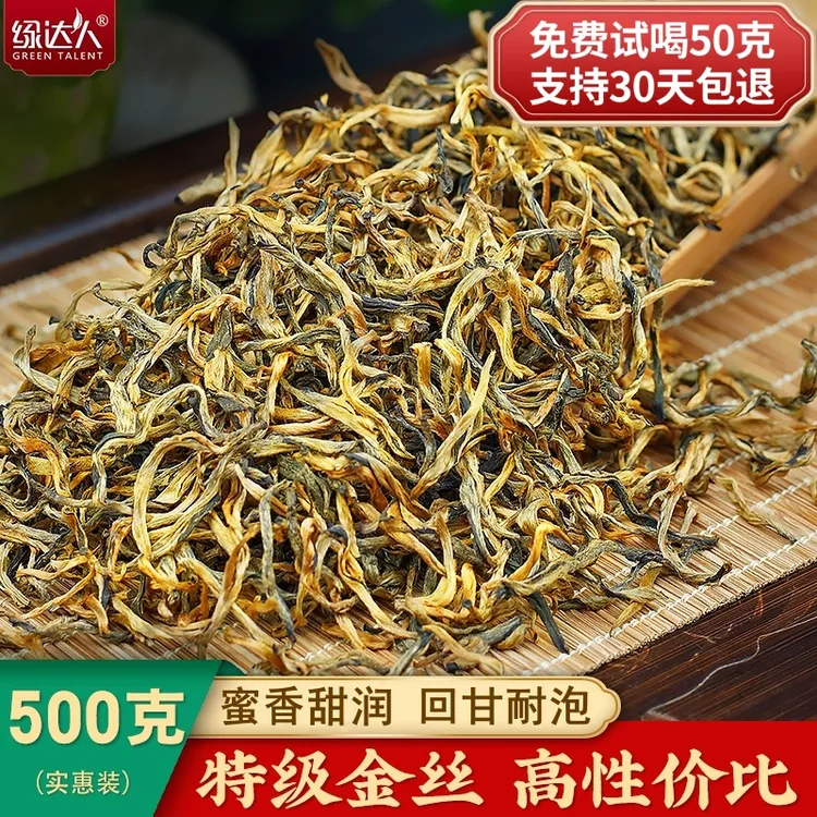 2025新茶云南滇红茶特级古树红茶叶自己喝金丝滇红浓香型散装袋装