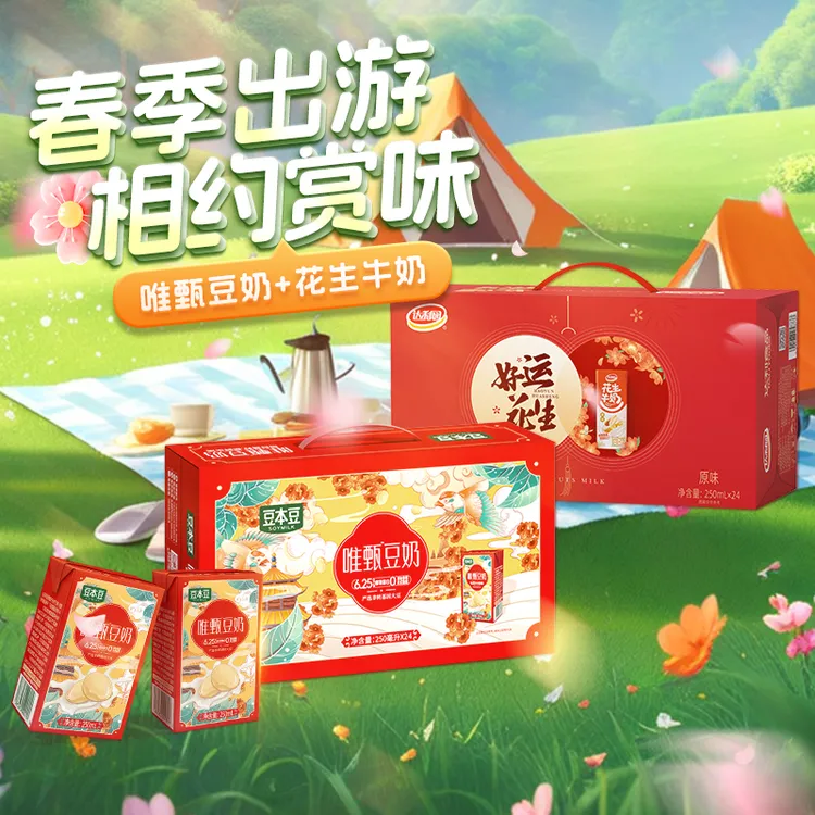 豆本豆唯甄豆奶/达利园花生牛奶250ml×24盒营养早餐搭档 部分10月