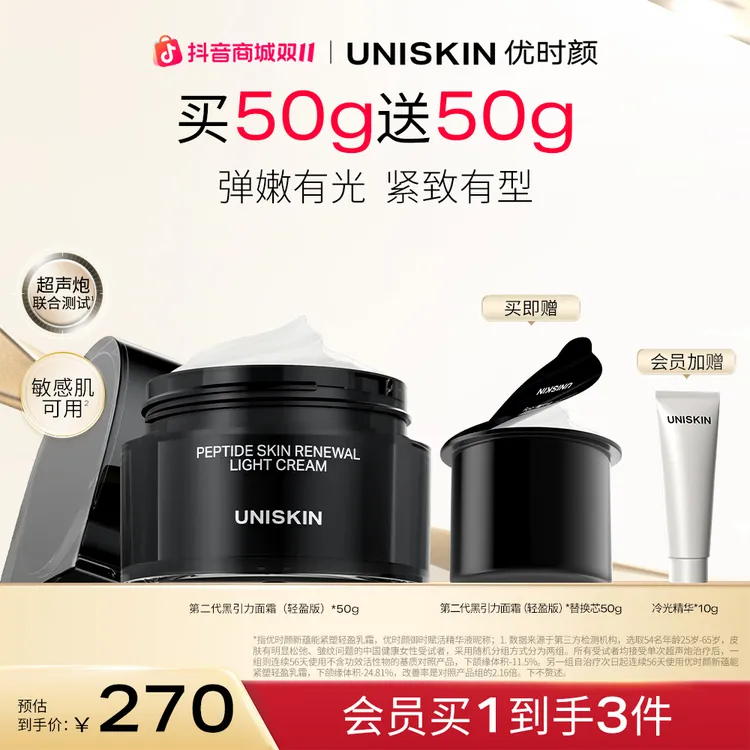 商城优时颜第二代黑引力面霜轻盈滋润保湿润肤抗皱紧致双11好物