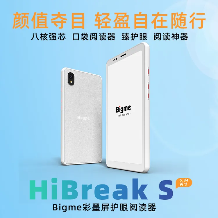 BIGME 5.84英寸Hi Breaks彩色墨水屏护眼电子阅读器
