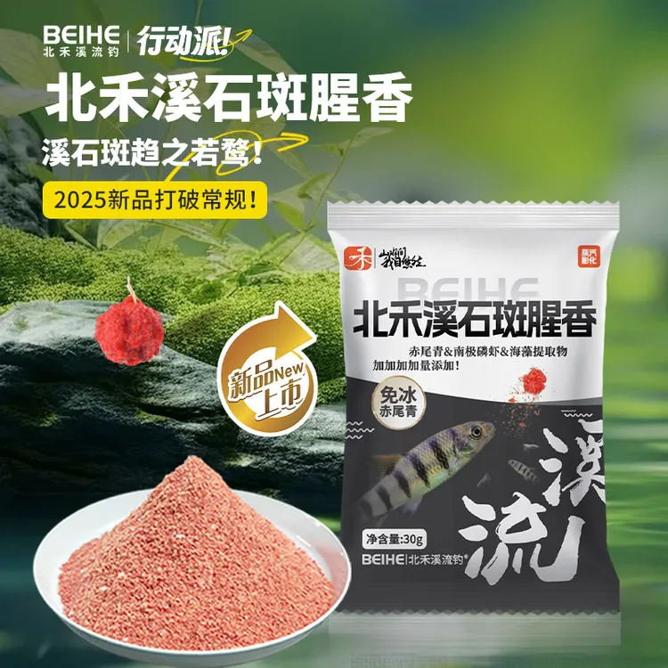 北禾溪流饵溪石斑一包搞定溪流饵料免洗抗急流马口石斑野钓溪流鱼
