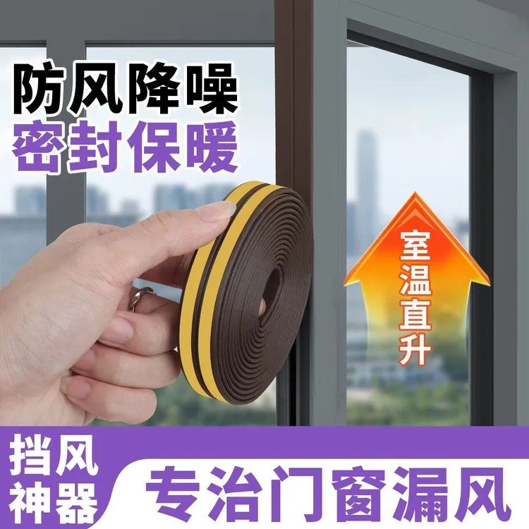 自粘房门隔音密封条门缝门底防漏风发泡木门窗户保暖临街隔音神器