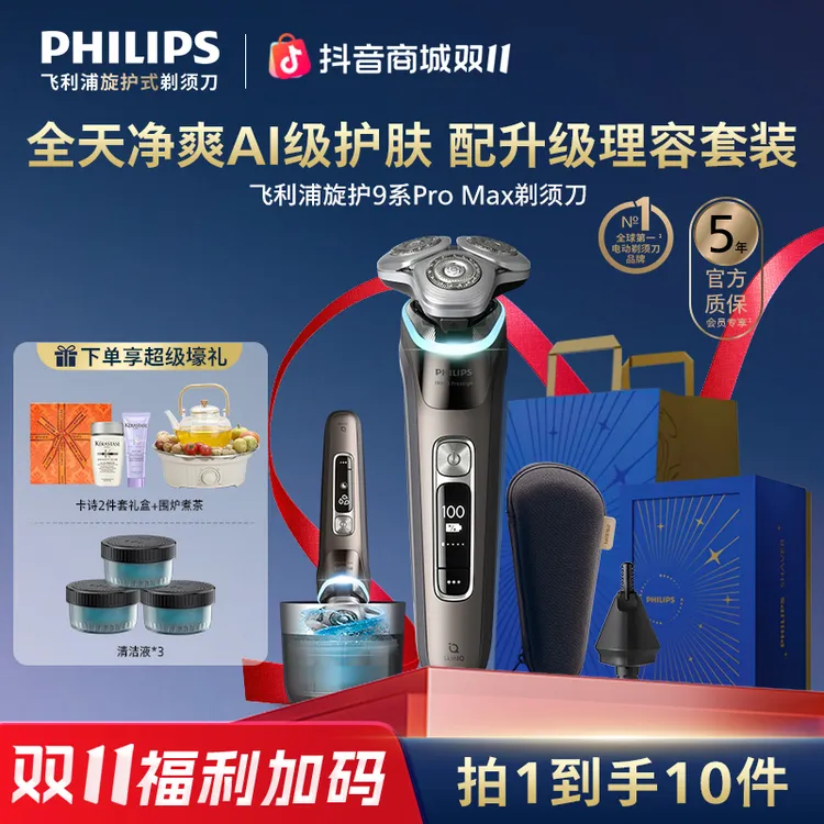 【高端送礼】飞利浦剃须刀旋护新9系Pro智享版电动刮胡刀XP9210