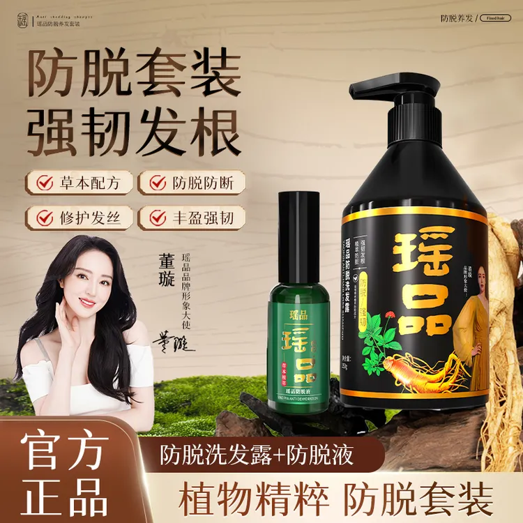 【董璇同款】瑶品防脱修复洗发水养发护发洗发水控油养发去屑d