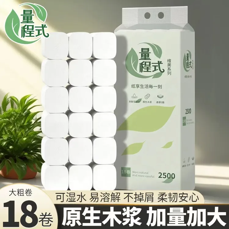 量程式家用卫生纸5层印花18卷原生木浆无芯卷纸母婴可用柔韧亲肤