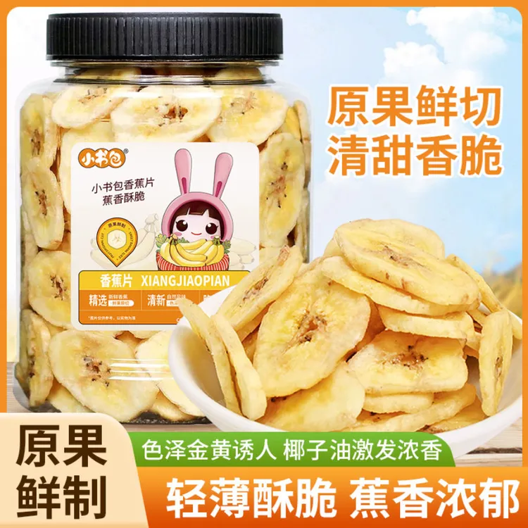 【发两罐】0干燥剂香蕉片零食罐装香蕉干水果干果脯蜜饯零食香蕉片