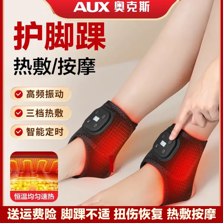 AUX/奥克斯电加热护脚踝艾灸热敷神器脚腕保暖护踝关节扭伤恢复
