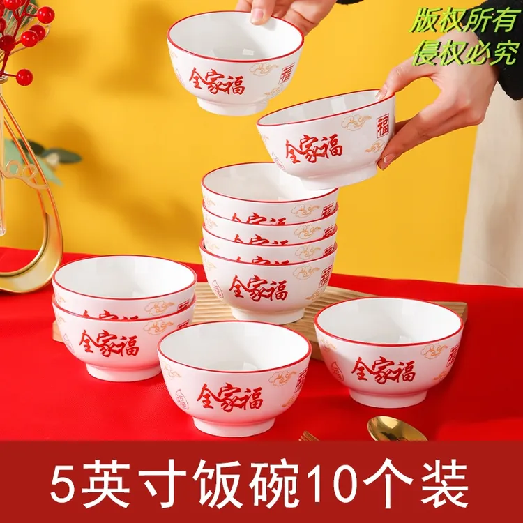 【全家福-沙拉】5英寸沙拉碗10只装春节年货乔迁送礼送福餐具高颜值