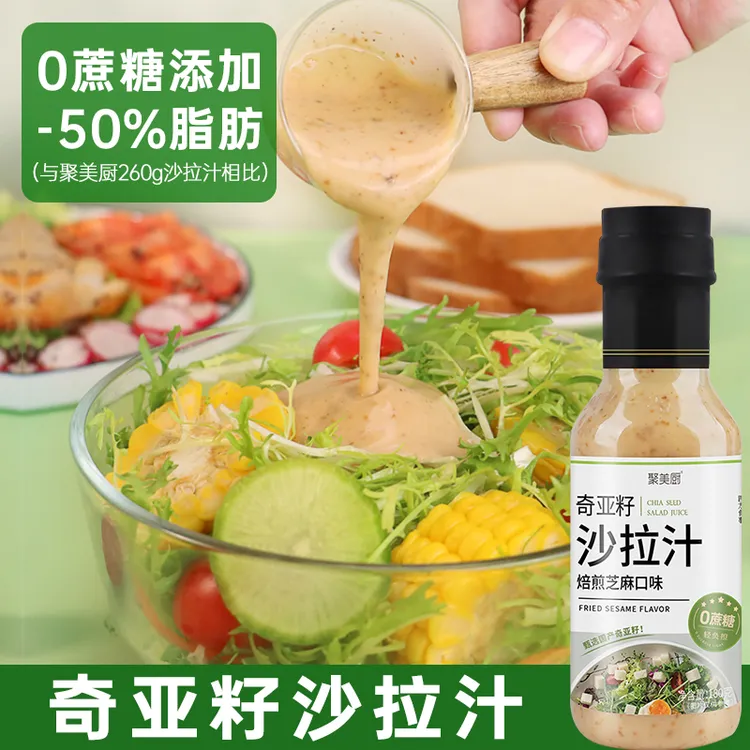【0蔗糖添加】奇亚籽沙拉汁培煎芝麻口味蔬菜水果轻食沙拉酱180g/瓶