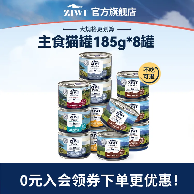 【ziwi旗舰店】滋益巅峰猫罐头猫咪成猫幼猫营养全价主食罐头185g*8