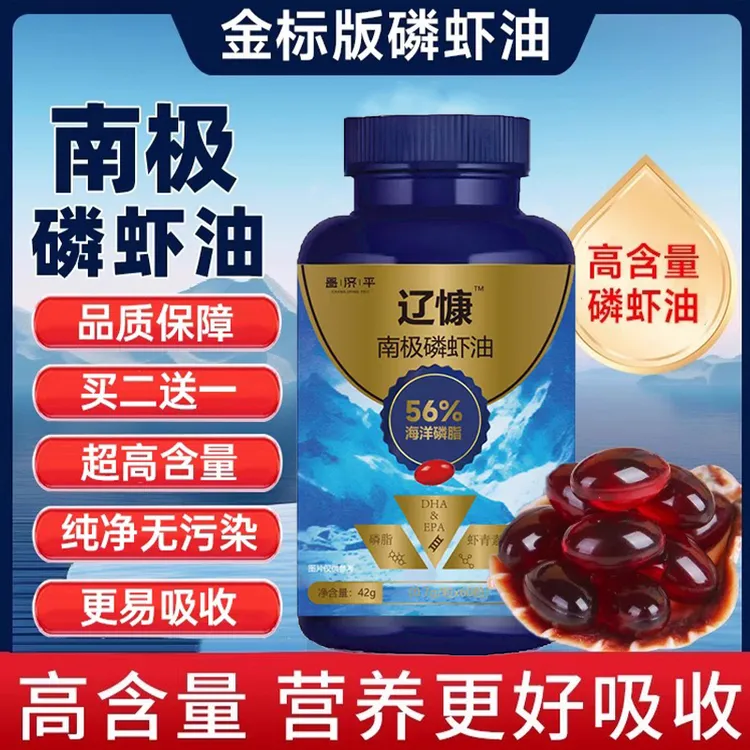辽慷南极深海磷虾油官方旗舰正品非美国原装进口渔集团康鲁华纯