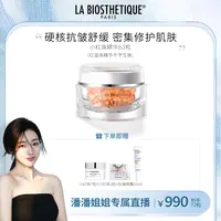 【潘潘专属】贝伊丝脂质精华胶囊小红珠精华保湿紧致贵妇面部护肤