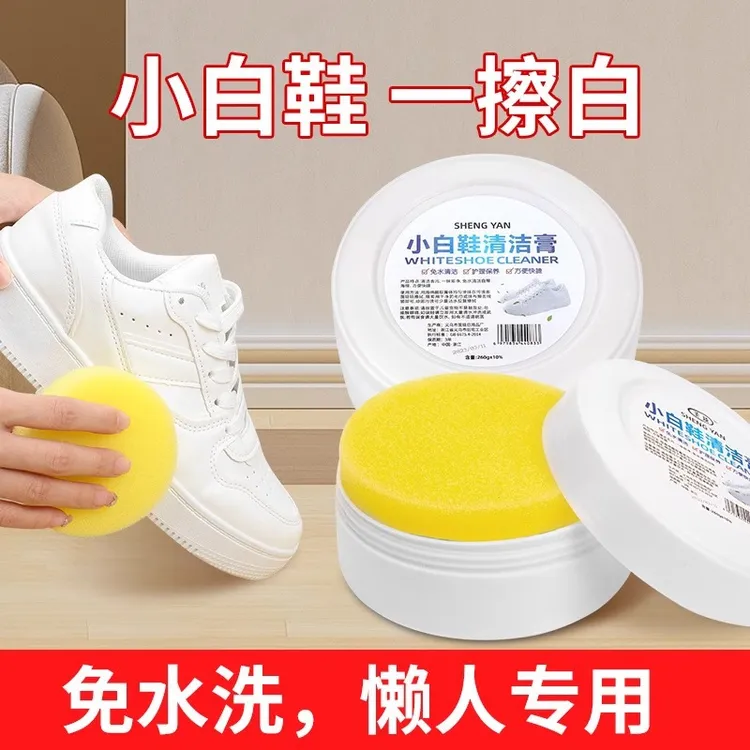 小白鞋清洗剂神器去污增白去黄洗鞋擦鞋去氧化刷鞋专用鞋子清洁膏
