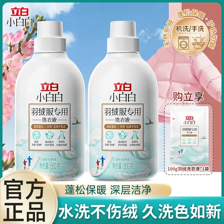 立白【羽绒服专用】蓬松洗涤剂水洗机洗去污软棉羽绒服洗衣液欧若风