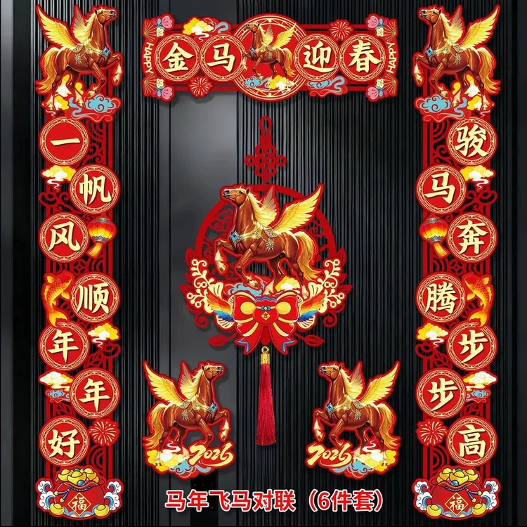 2026新年对联马年对联磁吸对联新款新年快乐马年大吉入户门对联