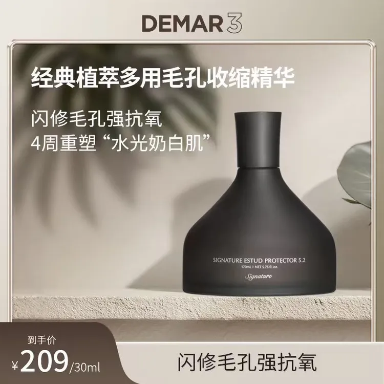 DEMAR3毛孔收缩精华安瓶经典植萃毛孔防护高保湿细毛孔精华