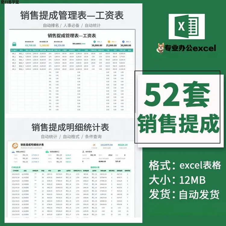 员工销售提成统计表业绩登记销售提成计算结算管理系统excel表格