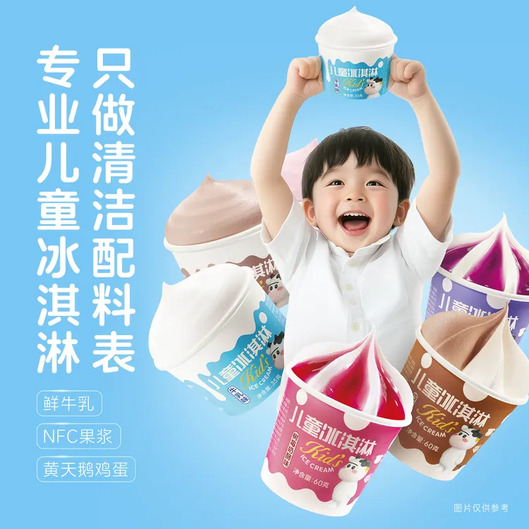 【11.5到期】（赠品有限）认养一头牛鲜牛乳清洁配方杯装冰淇淋-DB