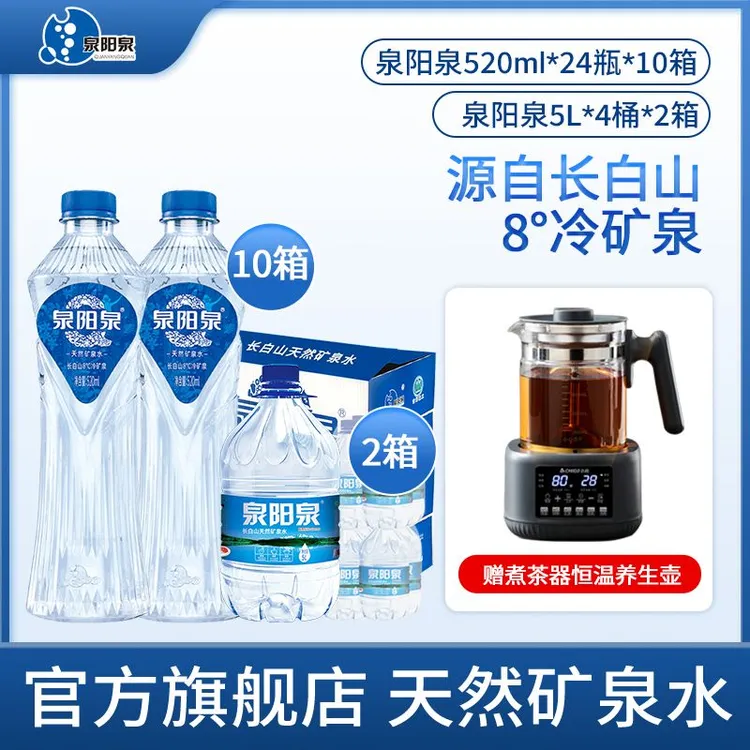 泉阳泉 长白山天然8°冷矿泉弱碱性生态泡茶车载饮用水520ml*24瓶